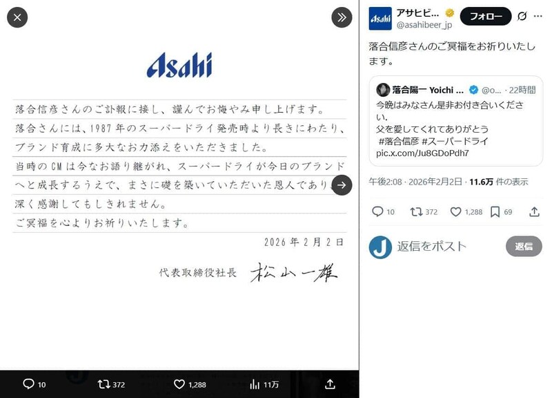 アサヒビール公式Xより（＠asahibeer_jp）