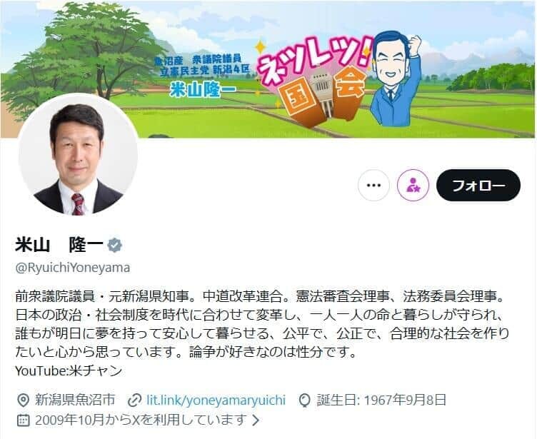 米山隆一氏のX（＠RyuichiYoneyama）より