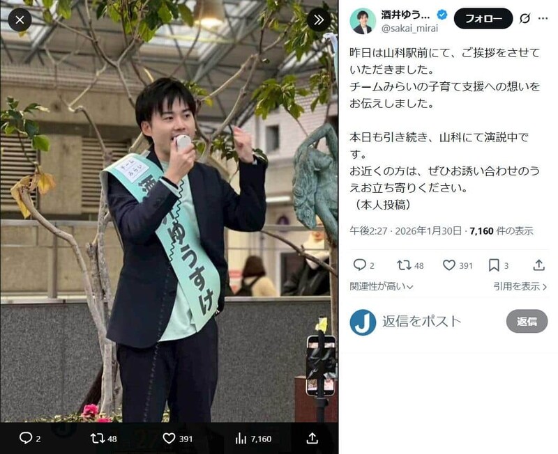 酒井勇輔氏のX（＠sakai_mirai）より