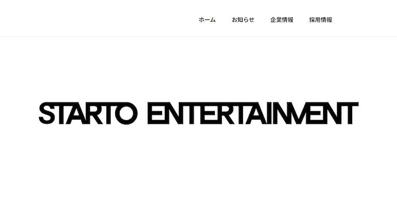 STARTO社の公式サイトより