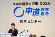惨敗見通しの中道、恒例花つけは「一切なし」　中野共同幹事長「浸透しきれなかった部分あった」