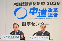 中道・野田&斉藤両共同代表、惨敗で口そろえて「腹決まっている」　辞任不可避も参院・地方議員の合流推進へ