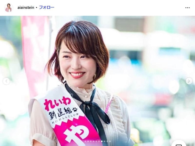 八幡愛氏のインスタグラム（＠aiainstein）より
