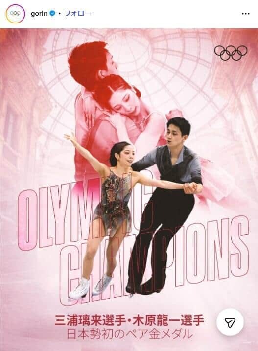 国際オリンピック委員会公式インスタグラム（＠gorin）より