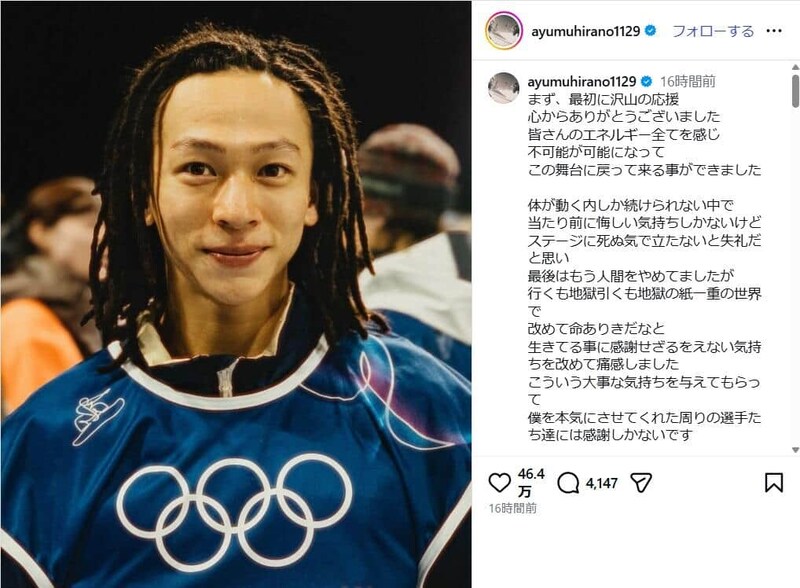 平野歩夢選手のインスタグラム（＠ayumuhirano1129）より。長文で感謝をつづった