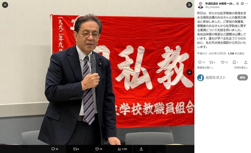 立憲民主党・水岡俊一代表のX（＠s_mizuoka）より