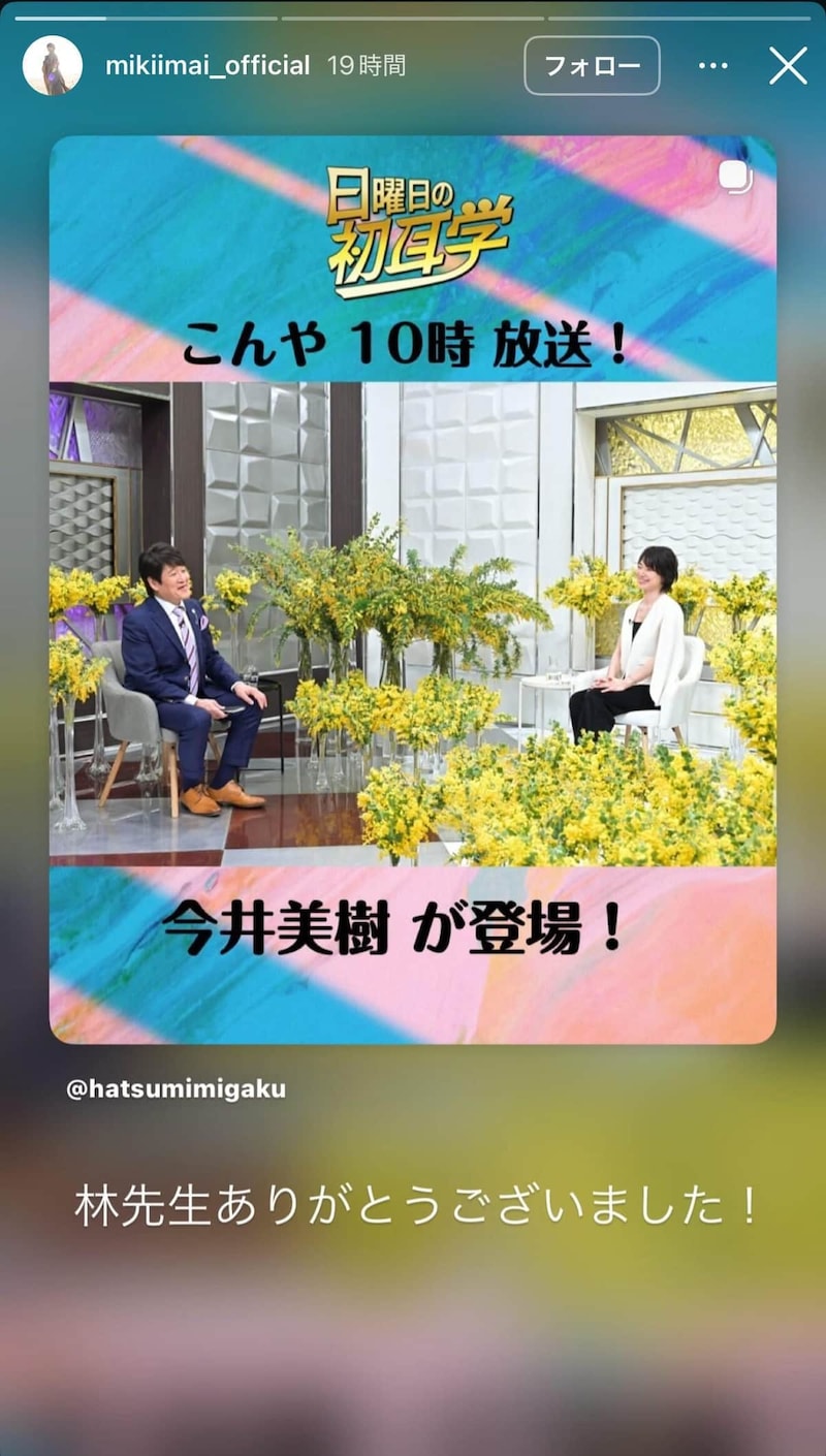 今井美樹さんのインスタストーリーズ(@mikiimai_official)より。笑顔で番組出演。思わぬ秘話も語られた