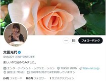 太田光代氏、「黄色人種」表現のポストを反省　「差別を肯定する意図はありません」
