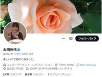太田光代氏、「黄色人種」表現のポストを反省　「差別を肯定する意図はありません」