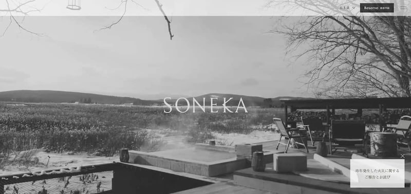 SONEKA 公式サイトより