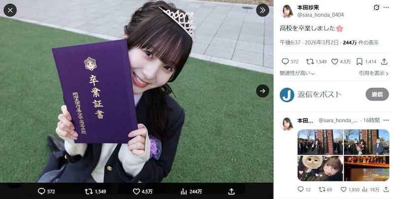 本田紗来さんのX（＠sara_honda_0404）より