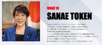 高市首相後援会X、「SANAE TOKEN」賛同の投稿削除　受けた説明は「暗号資産の様な仕組みとは全く違うお話」だったと主張