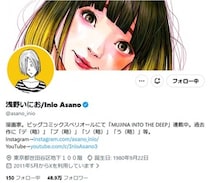 漫画家・浅野いにお氏「責任のある具体的フォローを強く求めます」　マンガワン問題で訴え