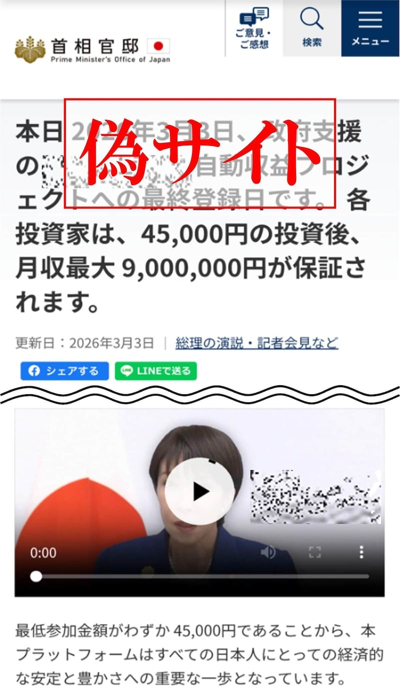 官邸ウェブサイトにもニセモノ登場（首相官邸のXから）