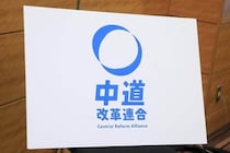 中道・藤原規真前議員、クラファンに苦言　「情けなくないか」「筋が通るのか」