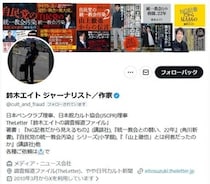 「旧統一教会にまだ支援受けてる政治家いる」鈴木エイトが『解散命令』で終わりじゃないと注意喚起