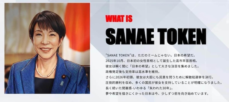 「SANAE TOKEN」問題にシバター氏も「参戦」（SANAE TOKEN公式サイトより）