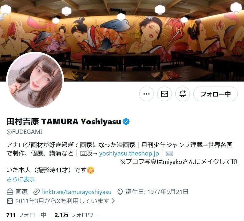 田村吉康氏のXより(@FUDEGAMI/一部加工)