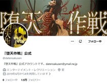 性加害の漫画家「堕天作戦」、休載1か月で「連載再開」告知　6年前の投稿「発掘」で批判噴出「何考えてるんだよ...」
