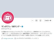 森川ジョージ氏、「マンガワン」問題で「被害者を支える会」立ち上げ発表