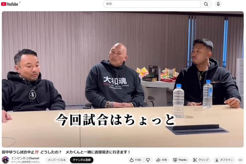 欠場の理由を明かす田中（井上氏のユーチューブ動画より）