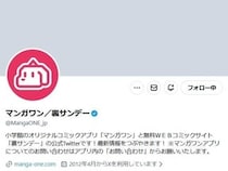 「マンガワン」問題で「被害者を支える会」発足へ　森川ジョージ氏がXで声明