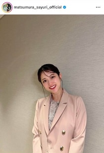 松村沙友里「宝物がやってきてくれました」「抱えきれないほどの愛と幸せ」　第1子出産を報告