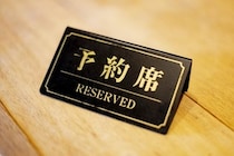 「ごちそうさま」疑問視の実業家、「出禁らしい」飲食店から連絡　「は？」「ただ疑問を言っただけ」