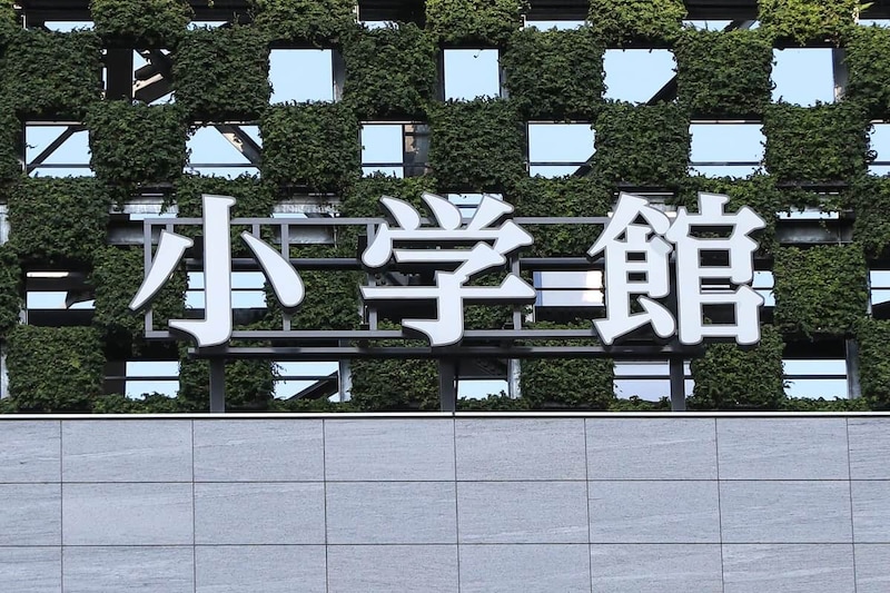 小学館（写真：アフロ）