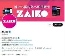 電子チケット販売の「ZAIKO」、一時別ユーザーのアカウント情報閲覧できる状態に　影響範囲あとから追記のなぜ？その理由は