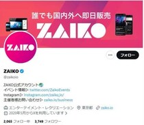 電子チケット販売の「ZAIKO」、一時別ユーザーのアカウント情報閲覧できる状態に　影響範囲あとから追記のなぜ？その理由は
