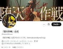 山本章一「堕天作戦」、休載理由「体調不良」は事実？連載終了が遅かった理由は？　数々の疑問に小学館の回答は