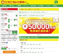 「極小の飛び石」で8万8千円請求？　「ニコニコレンタカー」がトラブル拡散で声明