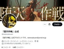 山本章一「堕天作戦」、休載理由「体調不良」は事実？連載終了が遅かった理由は？　数々の疑問に小学館の回答は