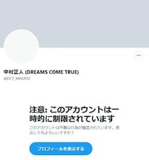 ドリカム中村、9年ぶりアルバム発売前日にXアカウントで異変　「このタイミングで...」