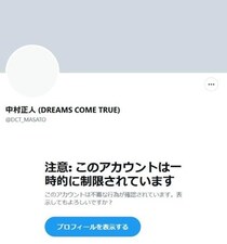 ドリカム中村、9年ぶりアルバム発売前日にXアカウントで異変　「このタイミングで...」