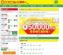 「極小の飛び石」で8万8千円請求？　「ニコニコレンタカー」がトラブル拡散で声明