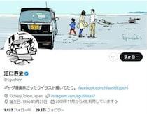 「トレパク」疑惑で波紋の江口寿史氏、謝罪投稿が削除されていた　「十分な配慮」めぐり反省の弁...それから3か月足らず