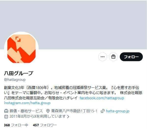 八田グループの公式X(@hattagroup)より