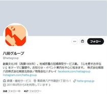 危険運転目撃情報がSNS拡散→青森の老舗葬祭業者が謝罪　「弁解の余地はございません」