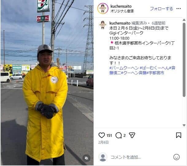 斉藤慎二被告のインスタグラム(@kuchensaito)。最近はバウムクーヘンを販売している