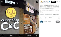 カレーショップC&C、3月末に値上げへ　「エネルギーコストの高止まり」等の影響でプラス10～30円