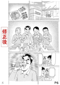 ボードゲーム中の飲食はダメなのか　「こづかい万歳」最新話、指摘で修正画像公開