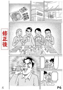 ボードゲーム中の飲食はダメなのか　「こづかい万歳」最新話、指摘で修正画像公開
