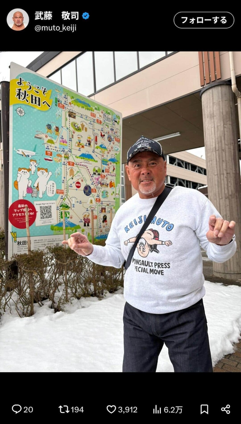 武藤敬司さんのX(@muto_keiji)より