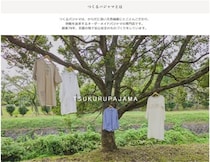 6050円が1万2100円に...京都のパジャマ専門店が「過剰請求」謝罪　一部商品のサイズオプション料金を2倍に誤設定