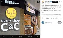 カレーショップC&C、3月末に値上げへ　「エネルギーコストの高止まり」等の影響でプラス10～30円