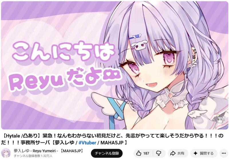 夢入レゆさんのYouTubeチャンネルより