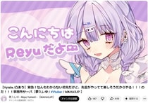 VTuber・夢入レゆさん死去　1か月半前からX更新途絶え...最後の投稿は「不甲斐なくてごめん」