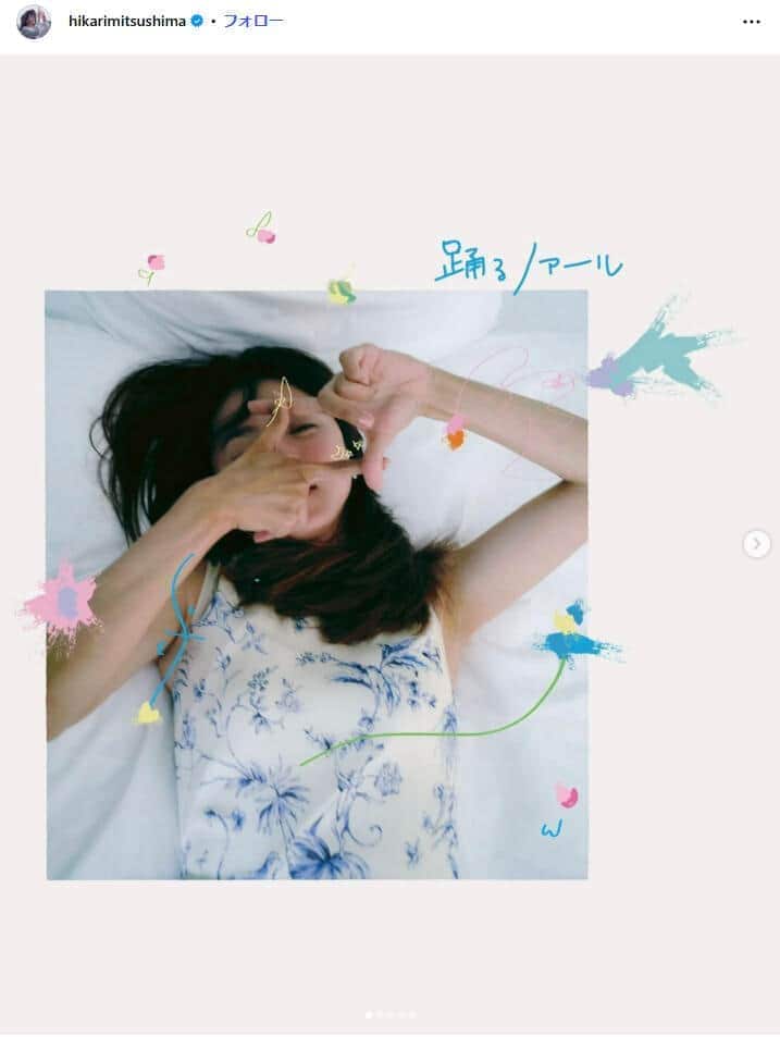 満島ひかりさんのインスタグラム(@hikarimitsushima)より